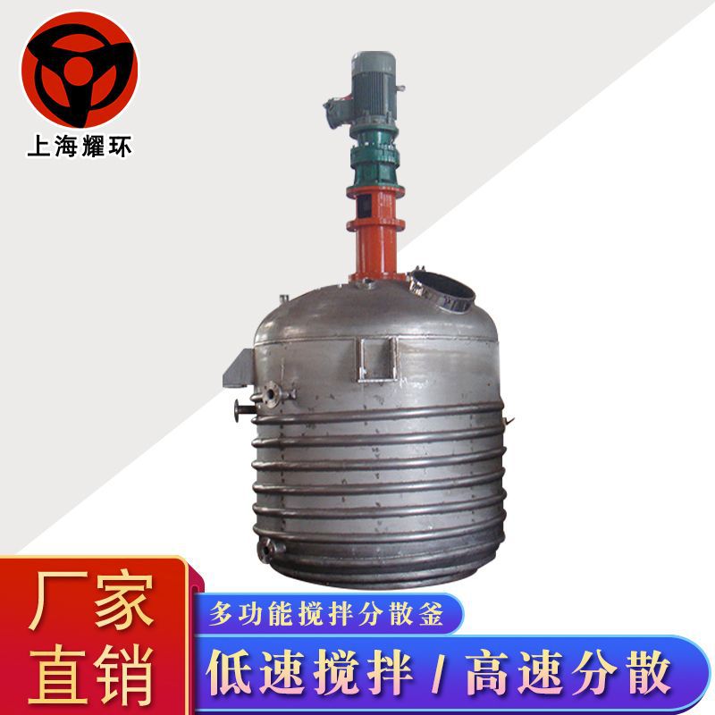 不锈钢多功能搅拌反应釜  内外盘管电加热抽真空搅拌分散釜