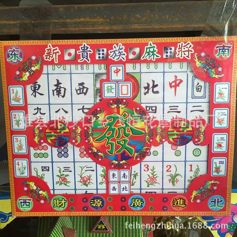 祭祀品大全飞恒厂家批发【 天堂麻将】 殡葬用品批发低价促销