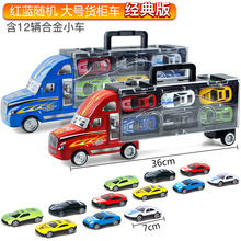 跨境热卖儿童仿真货柜车 含12只合金小汽车货柜收纳车模型玩具