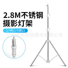 摄影灯支架2.8米不锈钢灯架 影视外拍加粗三脚架折叠承重三角