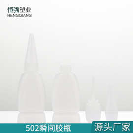 尖嘴快干胶502胶水瓶 20ML瞬间胶水瓶C20塑料扁瓶