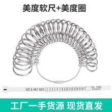 套装美码圈 港度圈 英码圈 手寸圈手指圈软尺手指大小测量工具