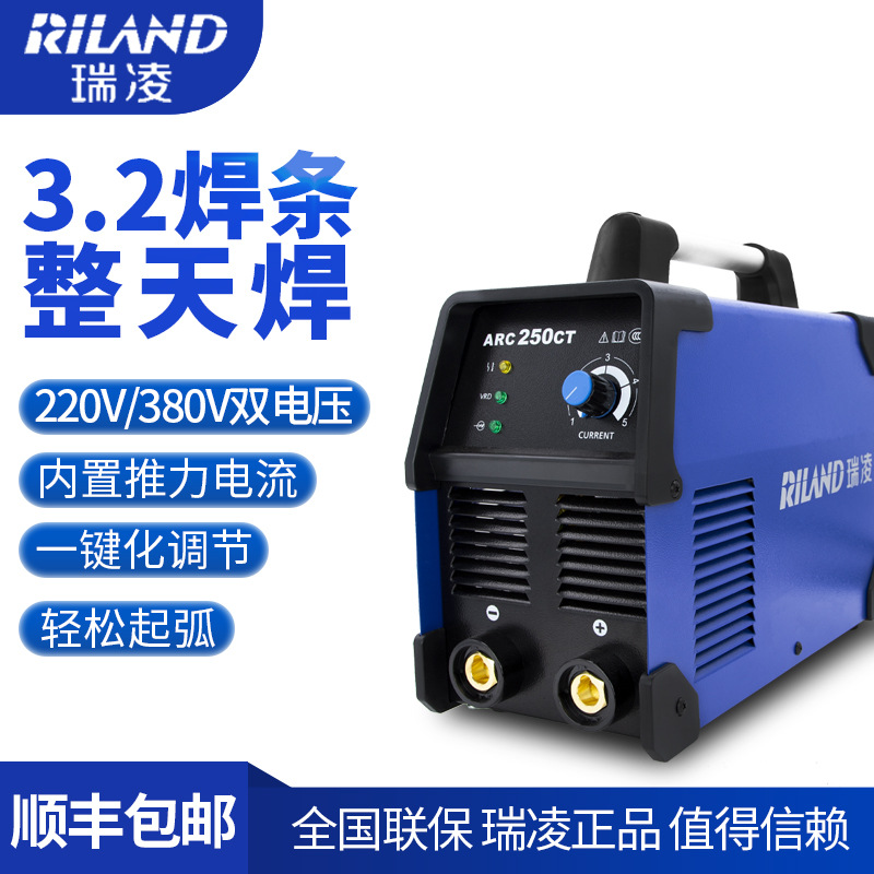 深圳瑞凌ARC200CT/250CT手工电焊机小型家用便携式电焊机直流220V