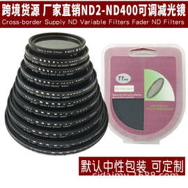 VND可调减光镜ND2-400可调中灰密度单反滤镜52/58/62/77/82mm跨境