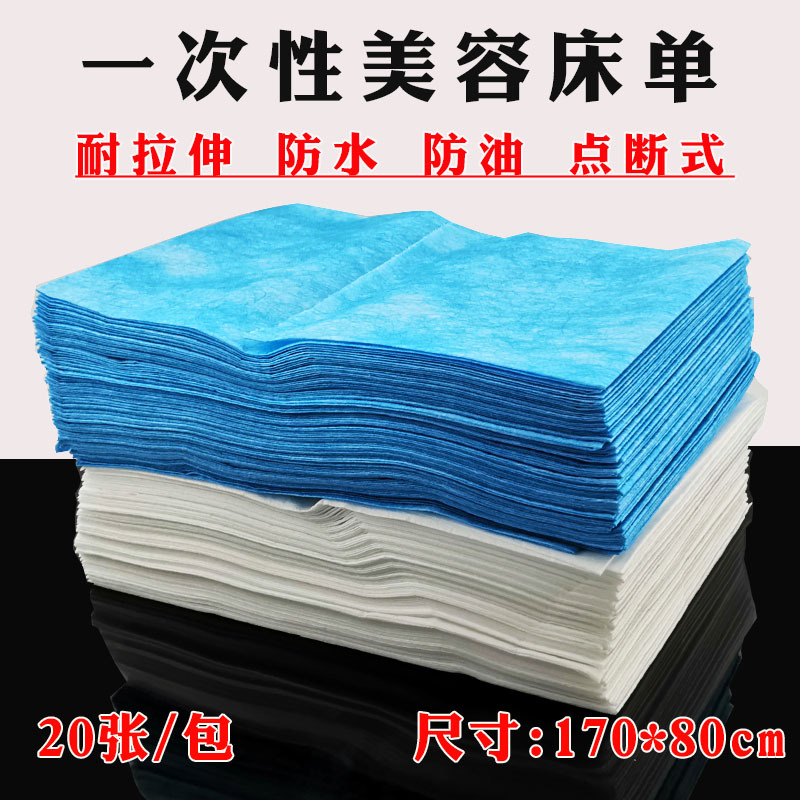 一次性床单美容院纹身防水防油按摩床无纺布垫单护理加厚隔脏点断