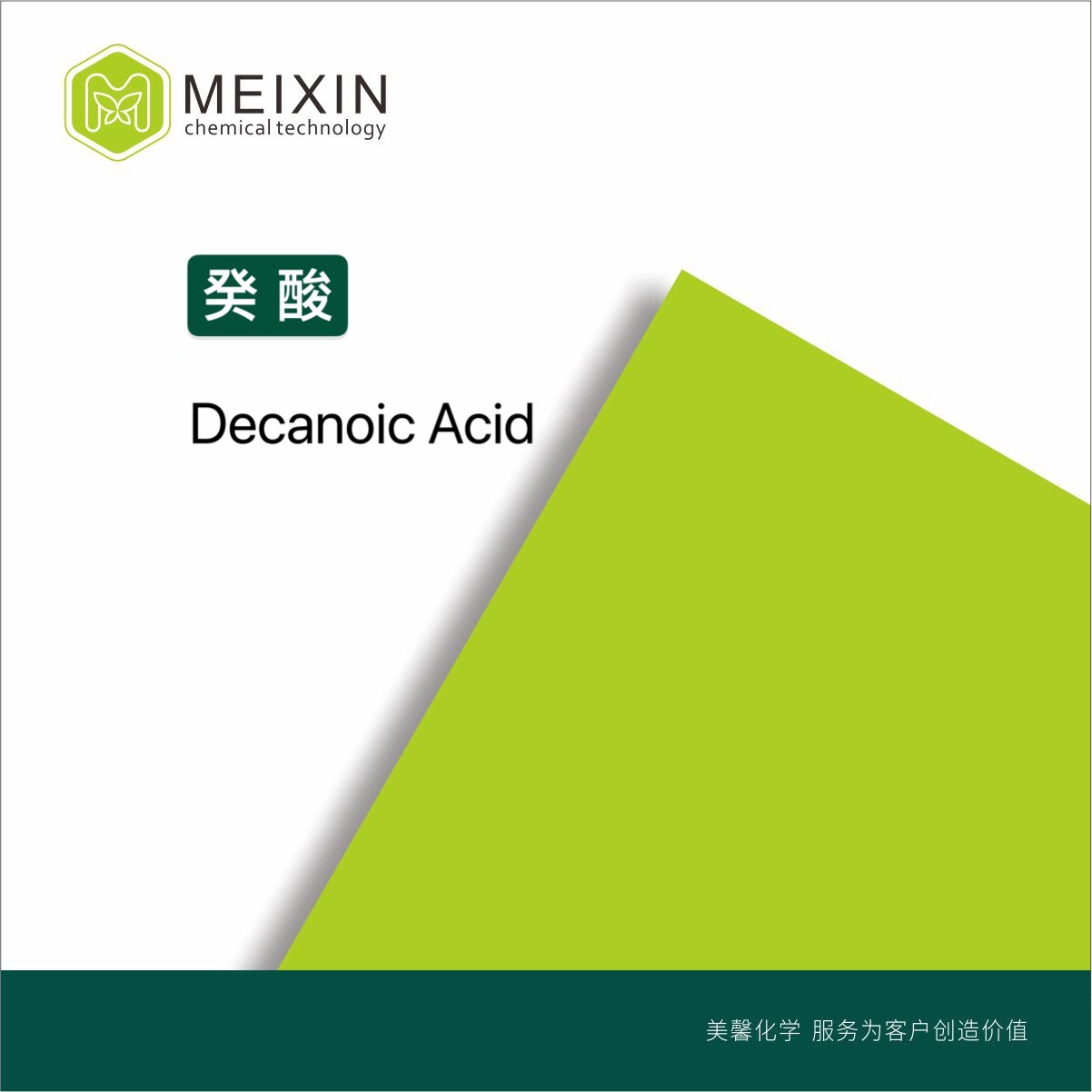 [香料]癸酸 ;羊蜡酸; 正癸酸Decanoic Acid 20ml| 334-48-5