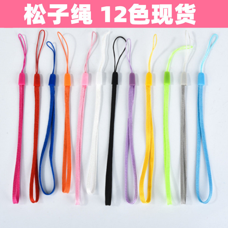 松子绳  U盘自拍杆风扇 移动电源挂绳挂带吊绳挂脖手腕水杯挂绳