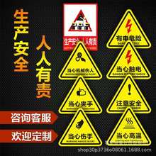 现货批发有电危险警示贴当心触电注意安全高温标识警告标志三角形