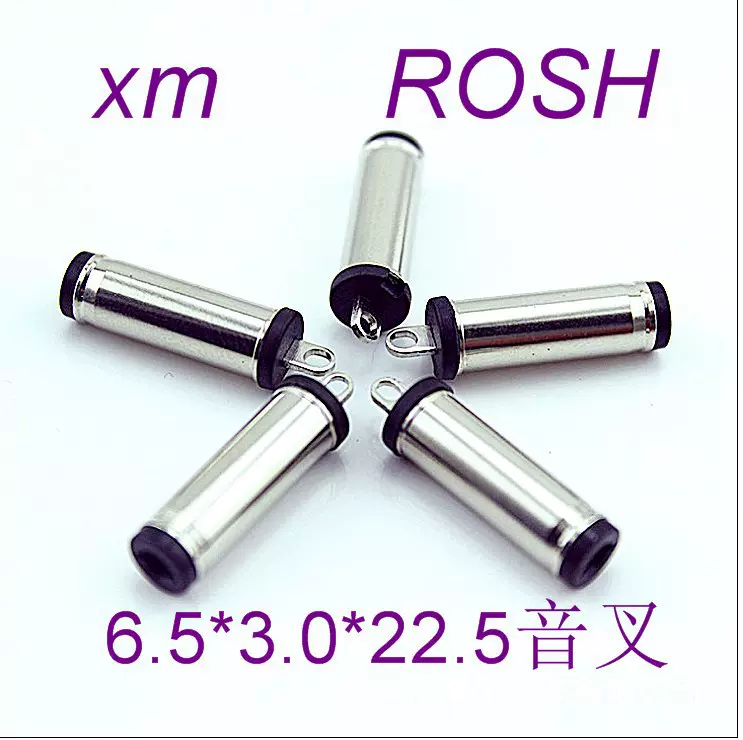 6530dc音叉 电源插头 dc公头6.5 公母插头10A 6.5*3.0音频DC头