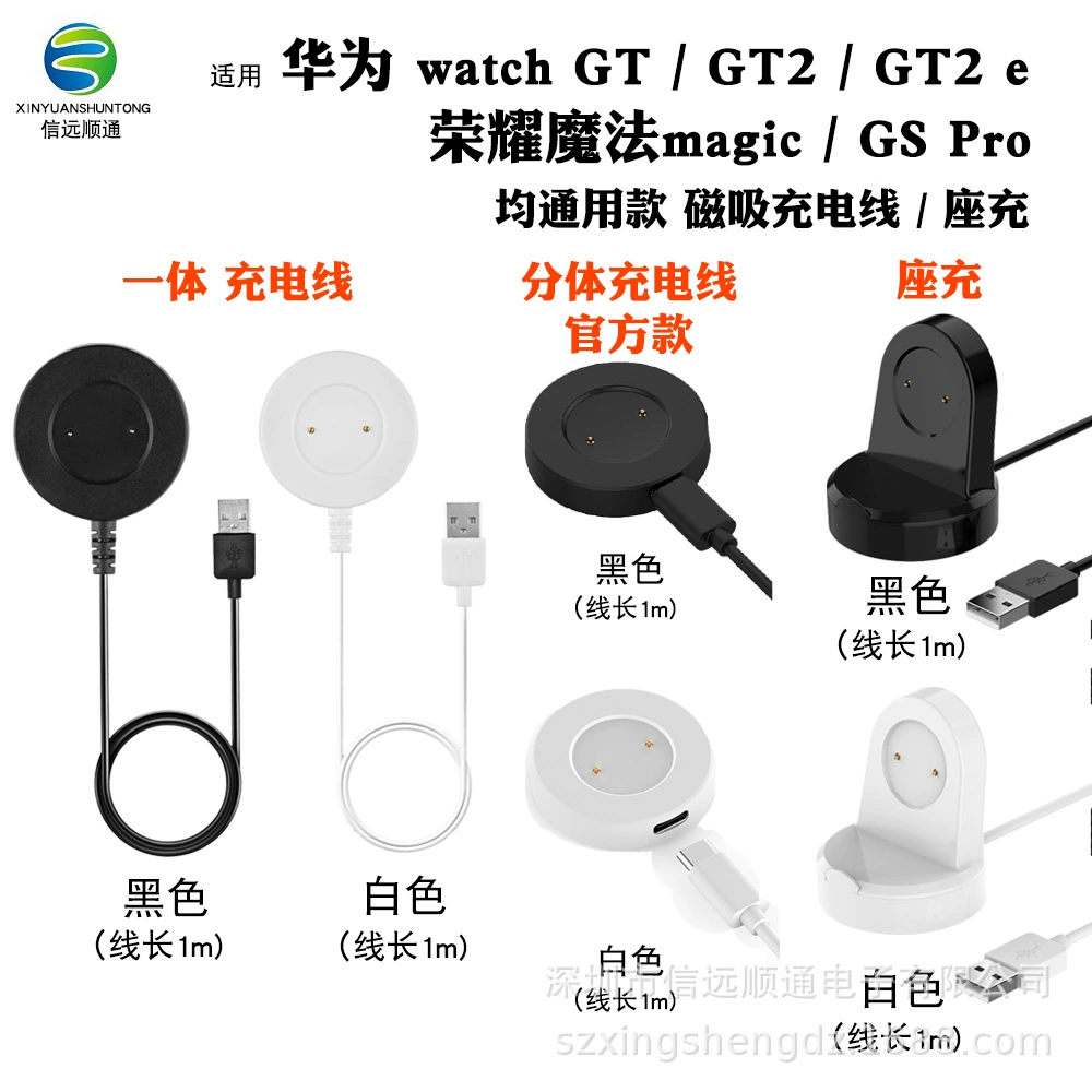 Xinyuan Shuntong применяет зарядную базу Huawei GT GT2 Honor Glory GS3i, волшебное зарядное устройство для линии зарядки