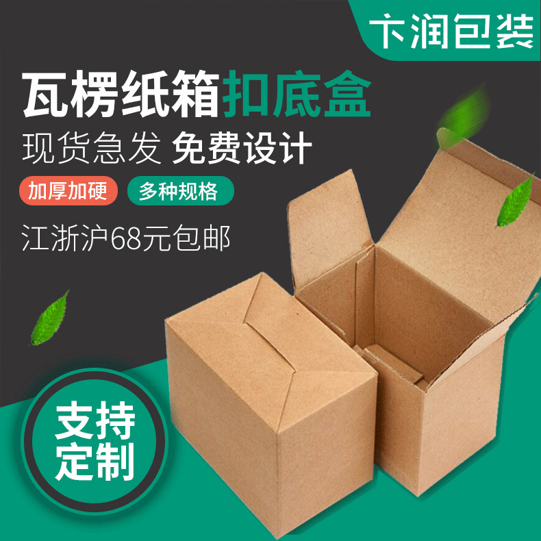 翻盖扣底盒电子产品盒饰品盒小商品打包折叠纸盒瓦楞纸箱厂家批发