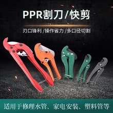 PPR割刀快剪手动快剪线管割管器水管热熔切割工具剪管器战刀现货