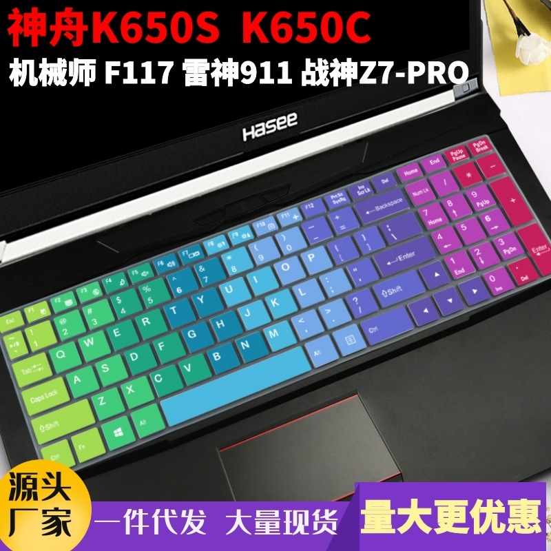 Shenzhou keyboard film Ares K750 K650S K650C K660E mechanical revolution notebook protection film
