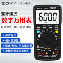 ZOYI众仪ZT-300AB/ZT5B/ZT5BQ蓝牙APP万用表智能高精度钳形万用表