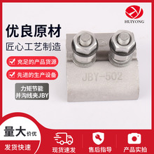 力矩节能并沟线夹JBY式跨径节能型导线