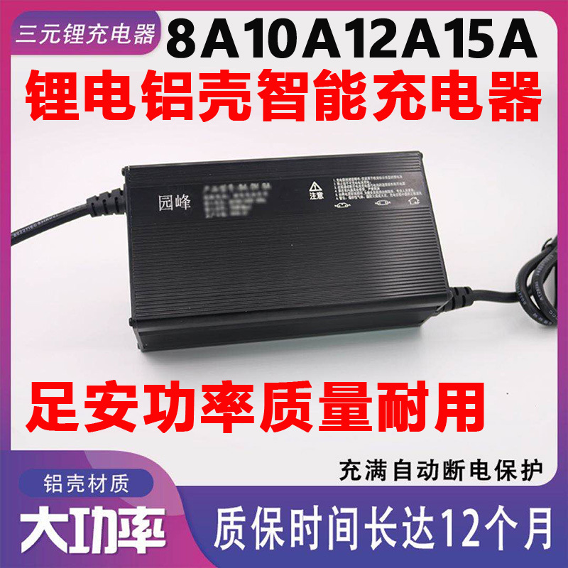 Aluminum shell electric bottle car iron ternary lithium battery charger 48V V60V72V10AH5a9 high power fast charging