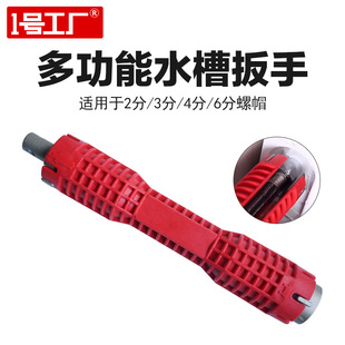 Multifunctional sink water pipe wrench faucet socket wrench cross-border water pipe movable wrench bathroom wrench