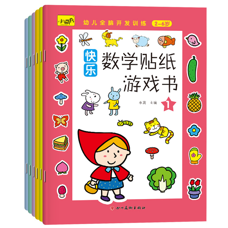 Happy Math Sticker Game Book Baby Sticker Children's Intelligence Enlightenment Children's Early Education Puzzle Game Sticker Book