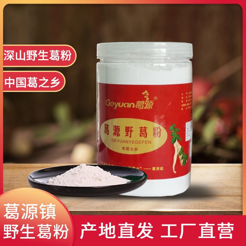 葛源野葛粉500g罐装代餐粉江西特产葛根粉厂家直供批发招分销商