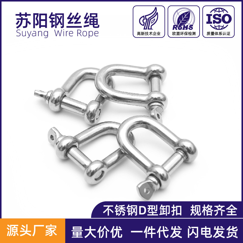 304/316不锈钢船用日式U型D型卸扣M4M5M6M8M10M12M14M16厂家供应