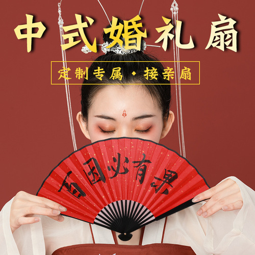 Wedding fan, Chinese style wedding folding fan, Chinese style wedding fan, red folding fan, round fan combination wedding fan