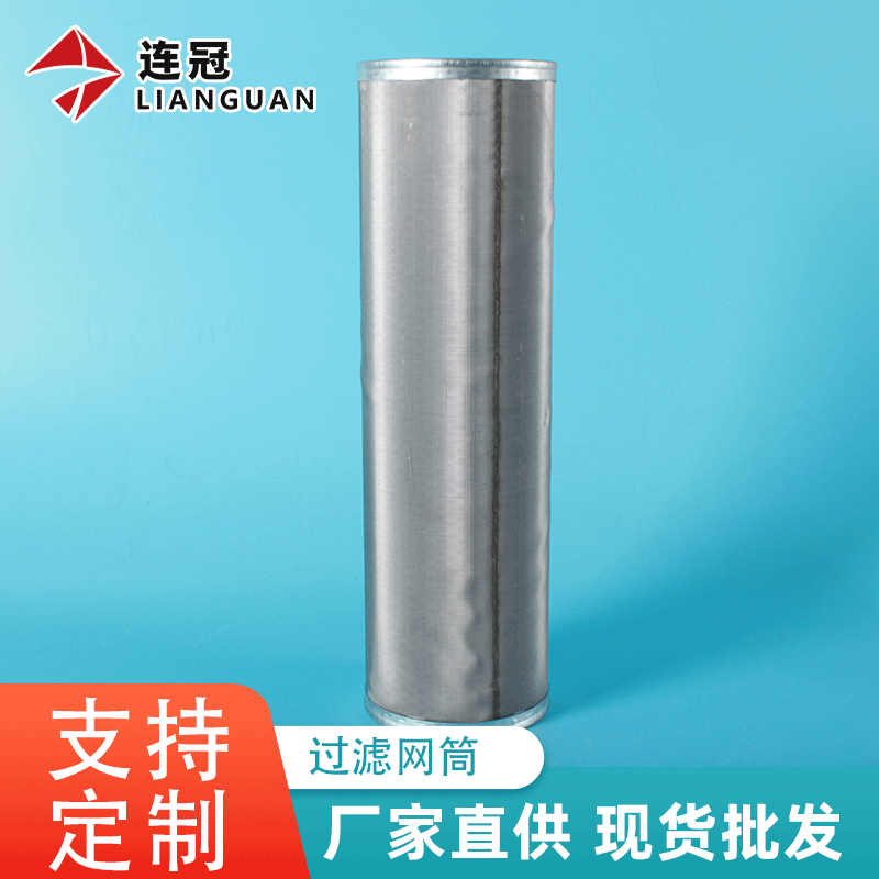 污水杂质用304不锈钢网桶批发 异形包边网筒过滤筒不锈钢网筒