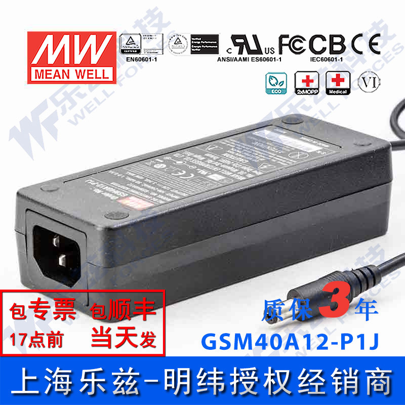 明纬12V电源40W GSM40A12-P1J 3.34A医疗节能适配器环球认证三插