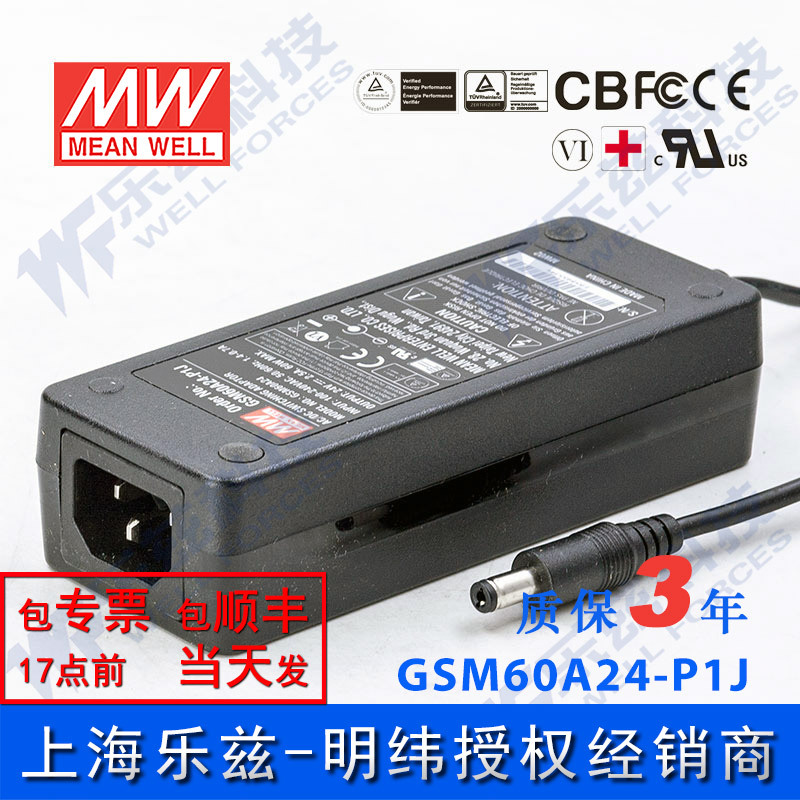 明纬24V电源60W GSM60A24-P1J 2.5A医疗节能适配器环球认证三插