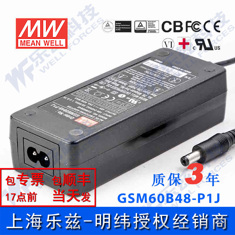 明纬48V电源60W GSM60B48-P1J 1.25A医疗节能适配器环球认证二插