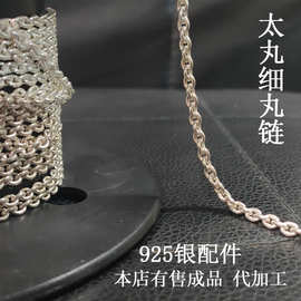 goros高桥吾郎项链素链 925纯银细丸 太丸十字链 银链半成品批发