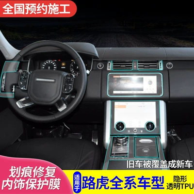 Suitable for Land Rover Range Rover Executive Aurora Star Vein Discovery 54 Shenxing Interior Film TPU New Central Control Protection Film