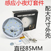 感应小夜灯充电感应小夜灯线路板控制板灯板电路板感应灯套件成品|ms
