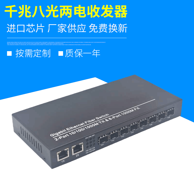 厂家供应千兆八光两电收发器SFP-8SC-2RJ45 千兆单纤模块可批发