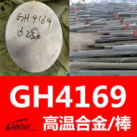 现货可零切 GH4169高温合金棒 inconel718圆棒 航空核电石油轴杆