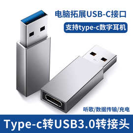 type c转接头Type-c转USB3.0充电转换头PD快充电转换器USB转接头