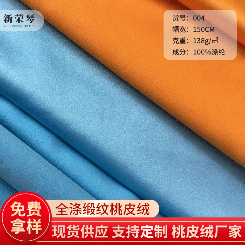 全涤缎纹桃皮绒面料厂家供应大量现货磨毛布涤纶箱包家纺服装面料