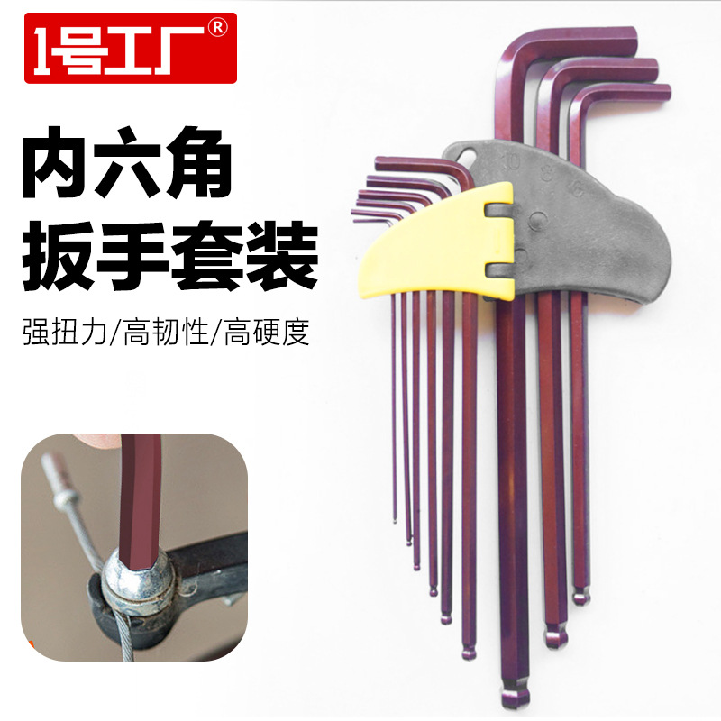 内六角扳手套装 铬钒钢S2中长加长球头内六角扳手套装