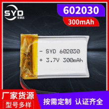 300mah602030聚合物锂电池 蓝牙耳机LED灯美容仪锂电池厂家供应