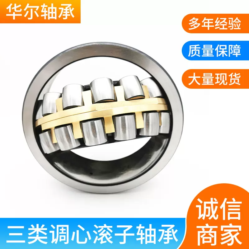 洛阳调心滚子轴承 22210 22211 22212 22213 22214 CC CA W33 C3