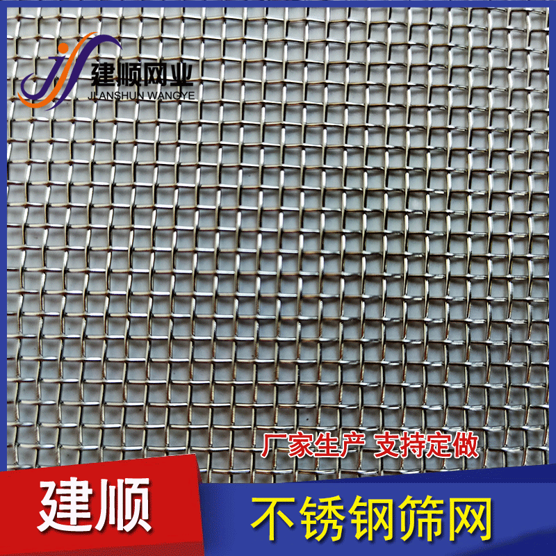 【不锈钢筛网】加工不锈钢金属编织筛网建筑建材过滤筛网方眼网