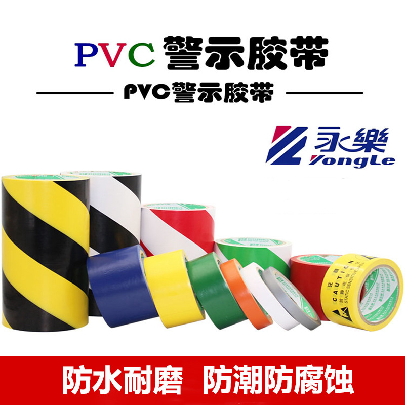 买471永乐品牌PVC黑黄车间摩擦贴地分区标识地板划线警示胶带胶布