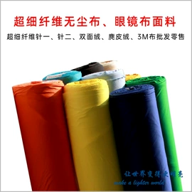 眼镜布;眼镜盒/包;眼镜清洗剂