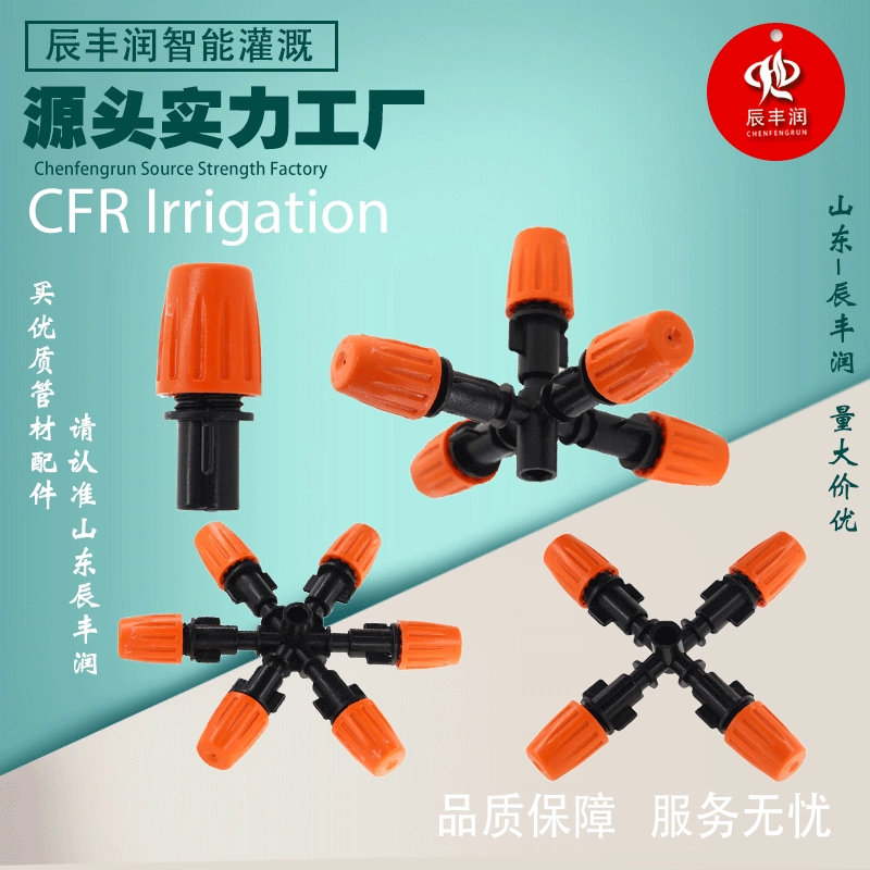 Крест 5 5 розеток Оранжевая Распылительная насадка садовая теплица автоматический поливочный спрей охлаждение удаление пыли Оросительная насадка