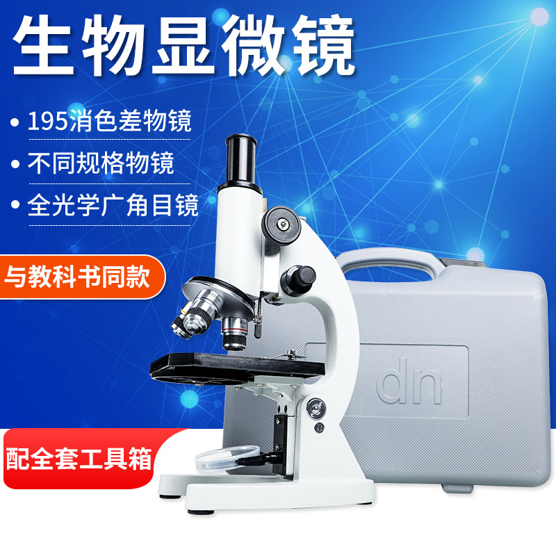 生物显微镜高清1000倍640倍1600倍科学实验教学实验器材