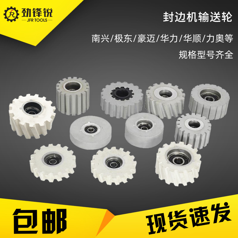 自动封边机输送压轮南兴极东转印开槽一体送料轮热转印极东品牌