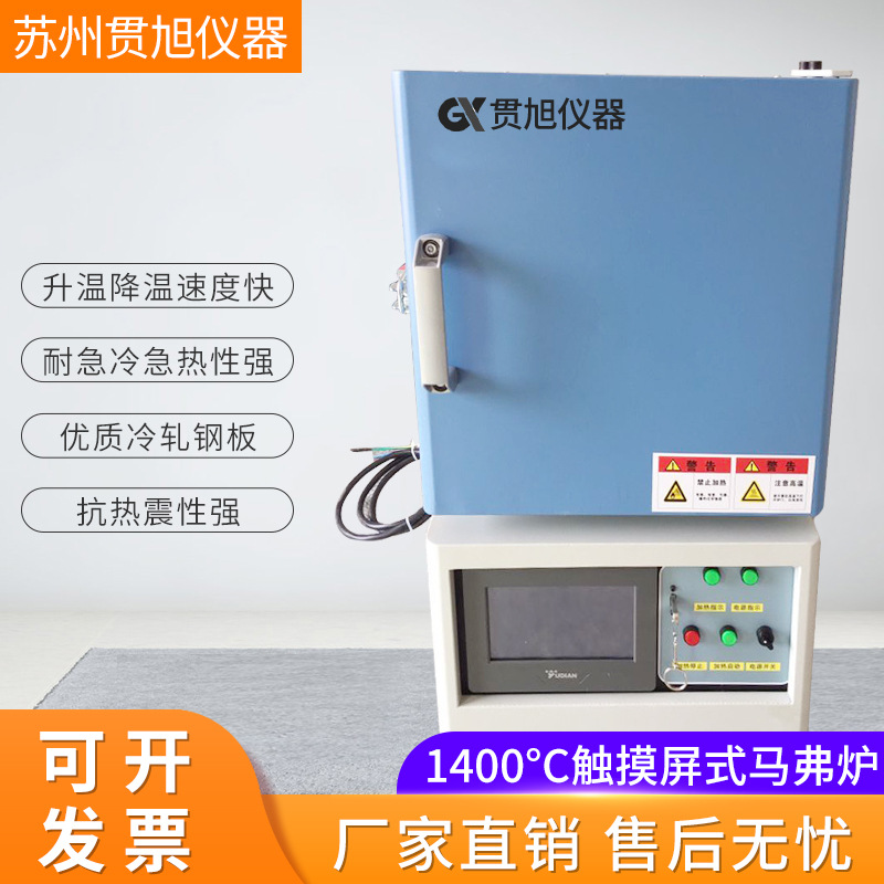 1400°C触摸屏式马弗炉工业式智能一体化烧结炉高温热处理设备