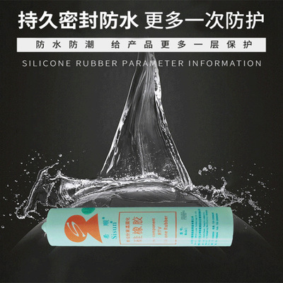 希顺有机硅背胶电子电器密封软胶粘接防震防水型防尘三防胶胶粘剂