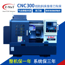 Z-MaT震环数控铣车床CNC300机床线轨斜床身排刀车床