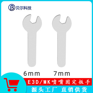 ؐ��3D��ӡ�C�������E3D���� MK8���쇊�^�_�ڹ̶�����̼�6/7mm