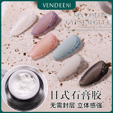 VENDEENI日式石膏胶微雕立体浮雕胶毛衣甲毛呢甲塑性胶光疗彩绘胶